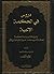 دروس في الحكمة الإلهية