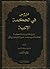 دروس في الحكمة الإلهية by عبد الله الأسعد