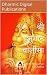Hanuman Chalisa by Dharmic Digital Publications