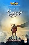 வெண்முரசு – 12 – ...