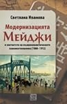 Модернизацията Ме...