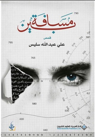 مسافة بين (Paperback)
