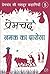 Namak Ka Daroga (नमक का दारोगा) by Munshi Premchand