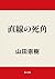 直線の死角 (角川文庫) (Japanese Edition)