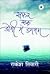 Safar Ek Dongi Main Dagmag by Rakesh Tiwari