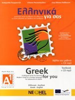 GREEK FOR YOU A1,(BEGINNERS)-TEXTBO