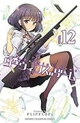 ダーウィンズゲーム 12 [Darwin's Game 12]