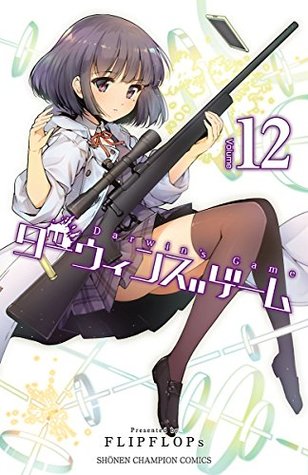 ダーウィンズゲーム 12 [Darwin's Game 12] (Darwin's Game, #12)