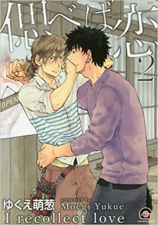 偲べば恋 2 [Shinobeba Koi 2] (Paperback)