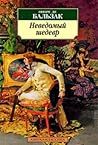 Неведомый шедевр: новеллы, повесть Неведомый шедевр: новеллы, повесть