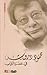 في حضرة الغياب by Mahmoud Darwish في حضرة الغياب by Mahmoud Darwish