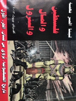 فلسطين والمال والبترول