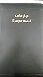 Tamil bible old v...
