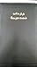 Tamil bible old version leather cover with zip bible