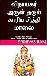 விநாயகர் அருள் தரும் காரிய சித்தி மாலை: Kaariya Sithi Maalai - Tamil Chant for Lord Ganesha (Tamil Edition)