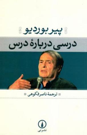 درسی درباره درس