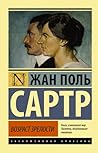 Возраст зрелости