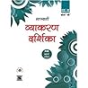 Sarswati Vyakaran Darshika Course B Class 9-10