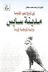 فى تاريخ مصر القد...