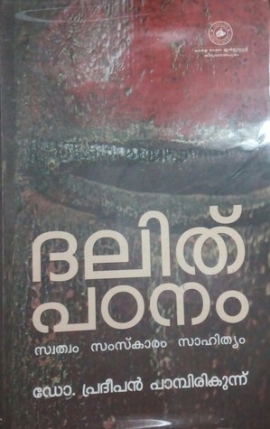 Dalit Padanam Swathwam Samskaram Sahithyam ദലിത് പഠനം സ്വത്വം സംസ്കാരം സാഹിത്യം