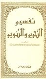 تفسير التحرير والتنوير #6