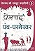 Panch-Parmeshwar (Illustrated Edition) by Munshi Premchand