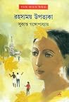 রহস্যময় উপত্যকা