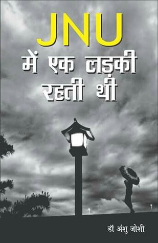 JNU mein ek ladki rahti thi