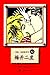 梅开二度 (奇普·哈里森系列, #2)