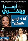 أوبرا وينفري: أنا...
