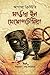 মার্ডার ইন মেসোপটেমিয়া (এর...