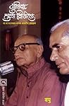 दुनिया तुला विसरे...