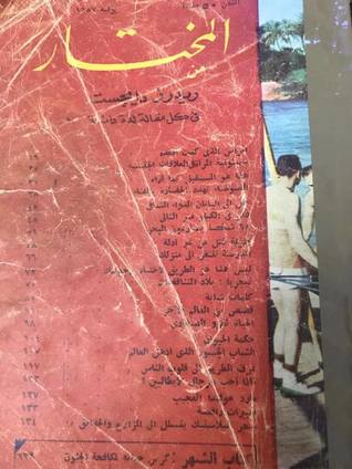المختار من ريدرز دايجست يوليو 1957 (Unknown Binding)