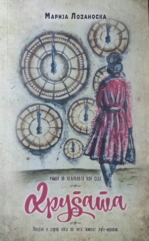 Другата (Paperback)