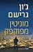 מוניטין מפוקפק