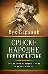 Srpske narodne pr...