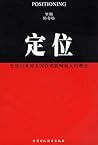 定位