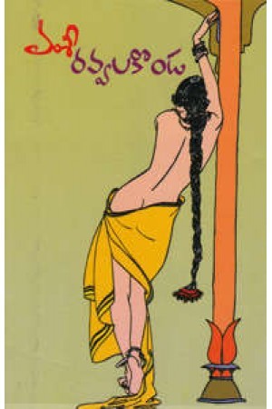 రవ్వలకొండ [Ravvalakonda]