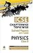 ICSE Chapterwise-Topicwise Solved Papers 2017-2000 Physics Class 10th