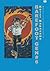 Barefoot Gen Jilid #6: Menulis Tentang Kebenaran