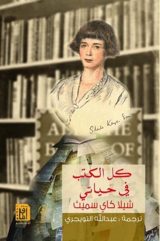 كل الكتب في حياتي