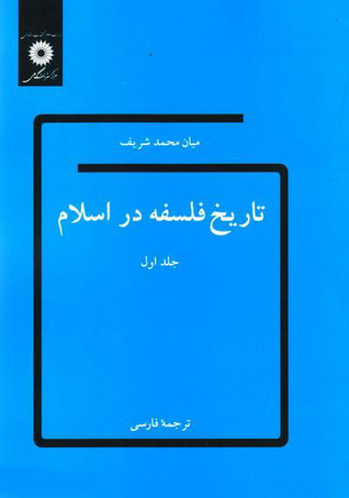 تاریخ فلسفه در اسلام