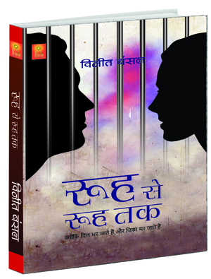 Rooh Se Rooh Tak