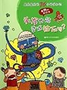 最热最热的76个科学知识:头发也能变钻石吗? (最热的知识书) (Chinese Edition) 最热最热的76个科学知识:头发也能变钻石吗? (最热的知识书) (Chinese Edition)