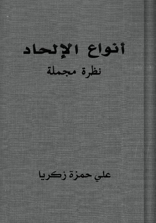 أنواع الإلحاد ، نظرة مجملة (Unknown Binding)