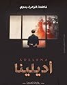 أديلينا