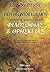 Περί θεών και κόσμου: Η επι...