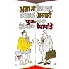 असा मी असामी [Asa...