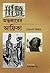 অন্ধকারের আফ্রিকা
