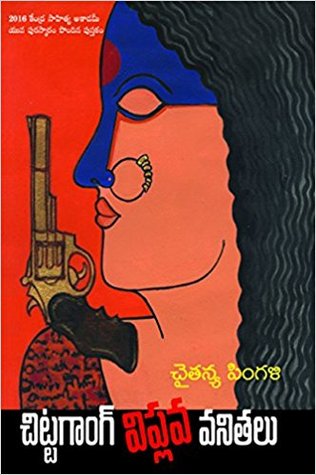 చిట్టగాంగ్ విప్లవ వనితలు [Chittagong Viplava Vanithalu]